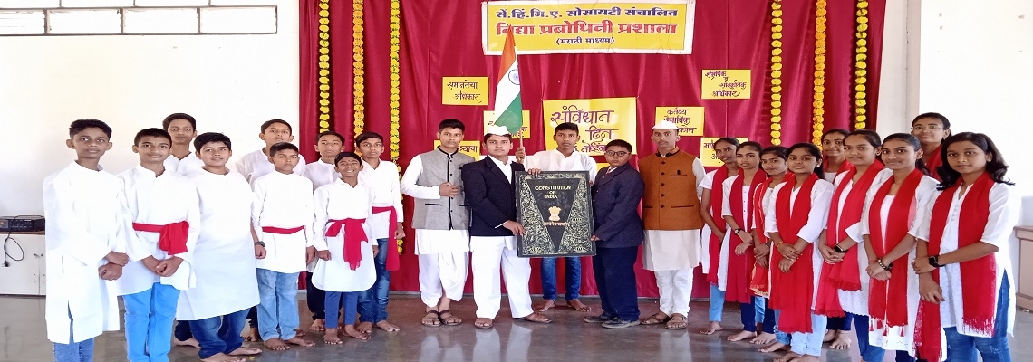 संविधान दिन 
