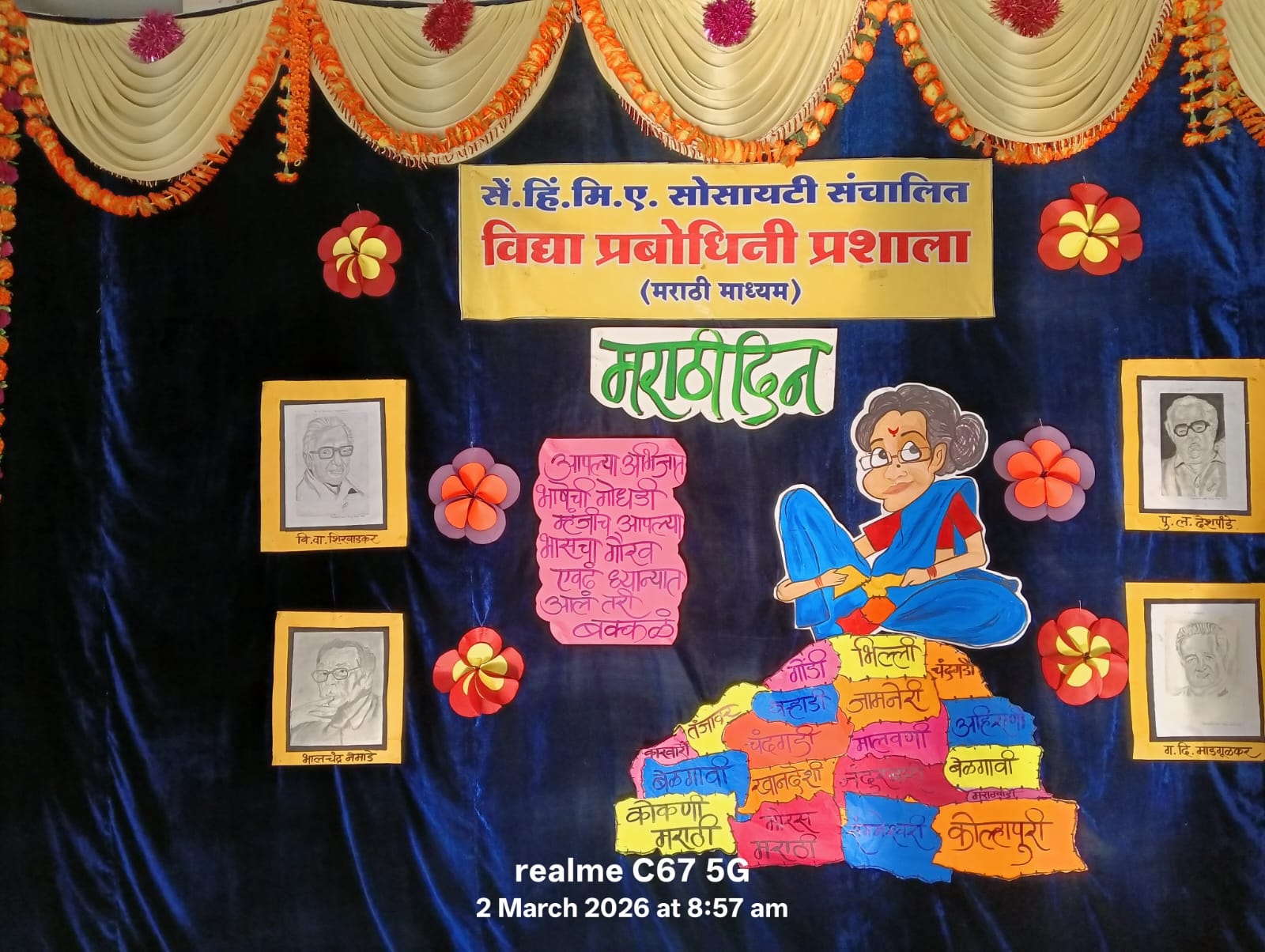 मराठी प्रदर्शन 